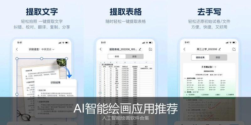 AI智能绘画应用推荐