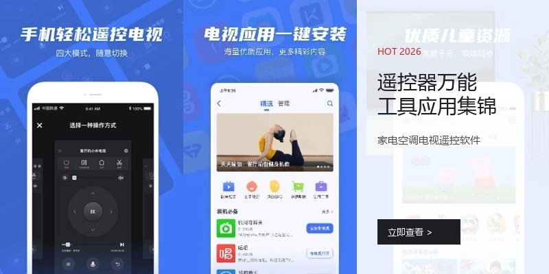 遥控器万能工具应用集锦