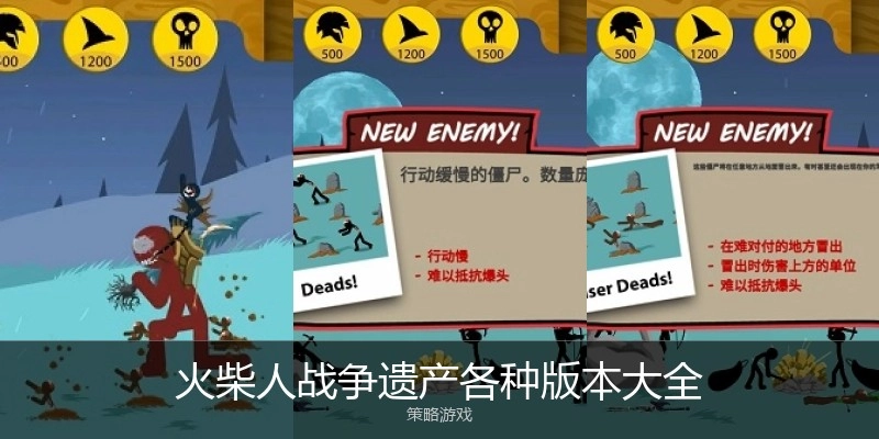 火柴人战争遗产各种版本大全