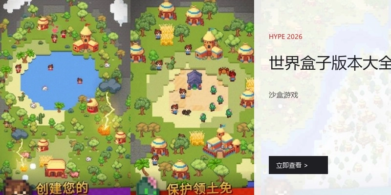 世界盒子版本大全