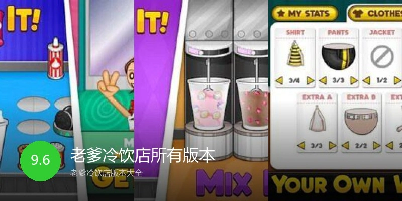 老爹冷饮店所有版本