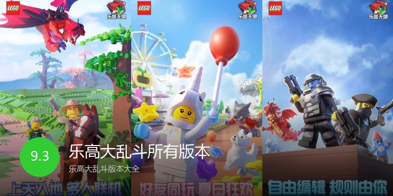 乐高大乱斗所有版本