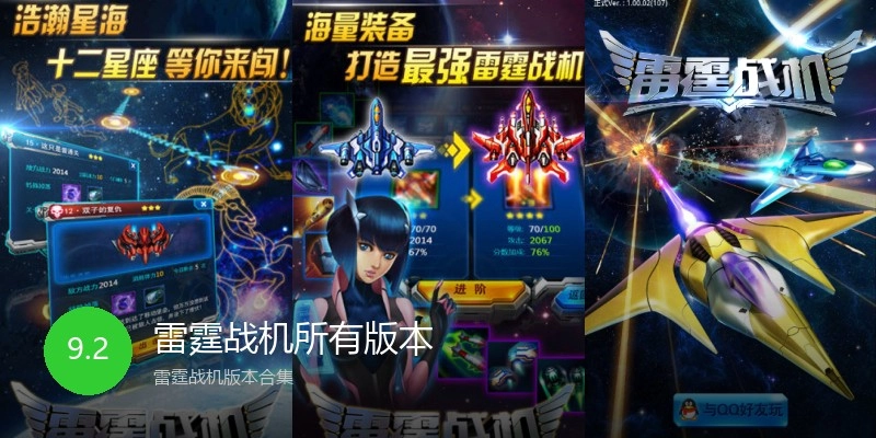 雷霆战机所有版本