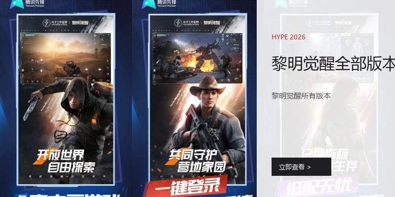 黎明觉醒全部版本