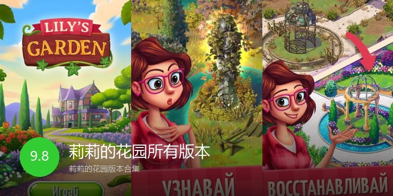 莉莉的花园所有版本