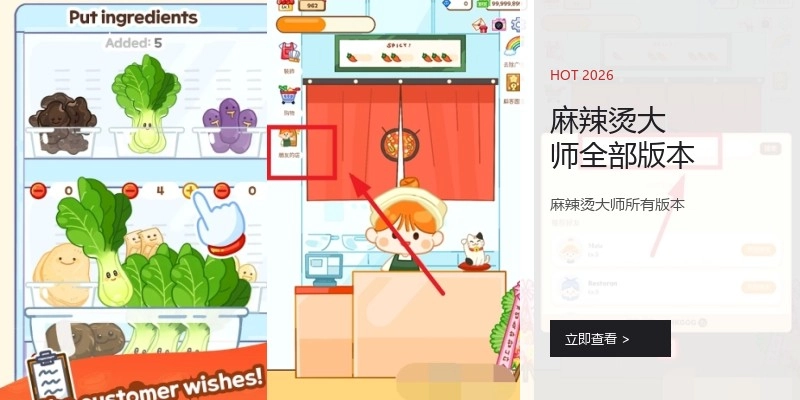 麻辣烫大师全部版本