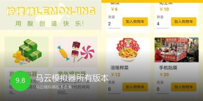 马云模拟器所有版本