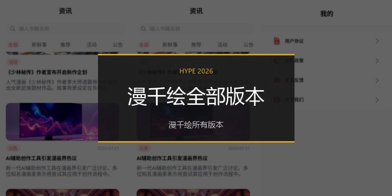 漫千绘全部版本