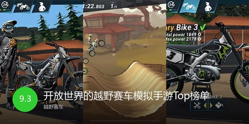 开放世界的越野赛车模拟手游Top榜单