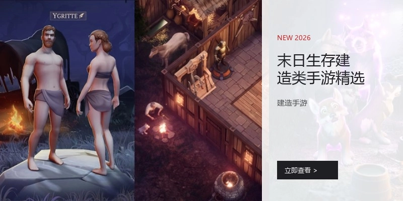 末日生存建造类手游精选
