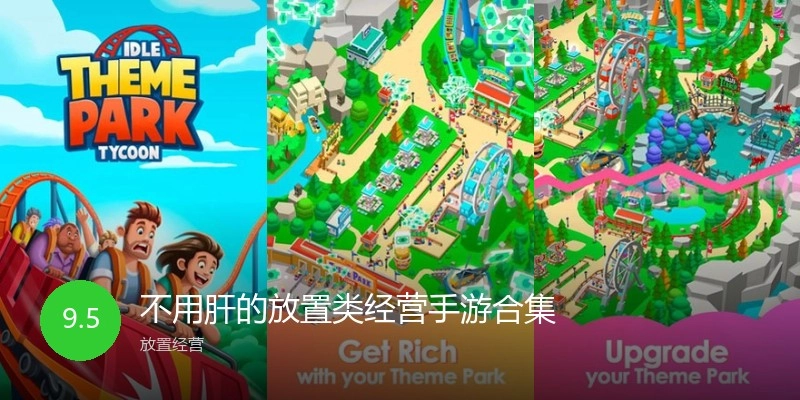 不用肝的放置类经营手游合集