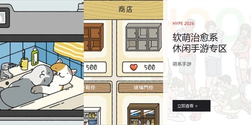 软萌治愈系休闲手游专区