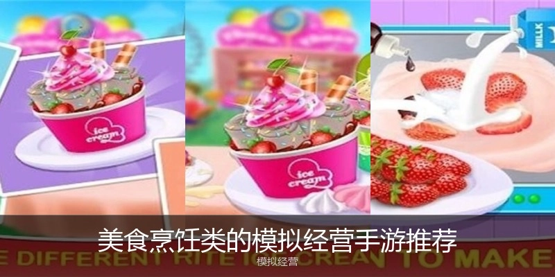 美食烹饪类的模拟经营手游推荐