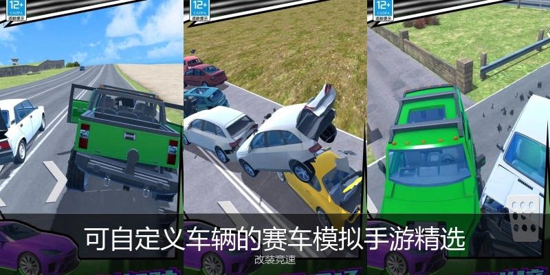 可自定义车辆的赛车模拟手游精选