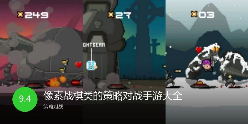像素战棋类的策略对战手游大全