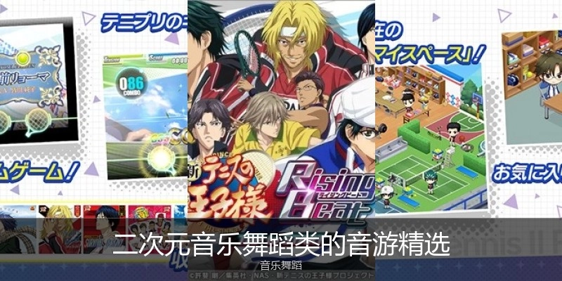 二次元音乐舞蹈类的音游精选