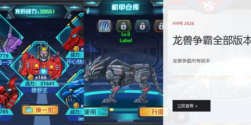 龙兽争霸全部版本