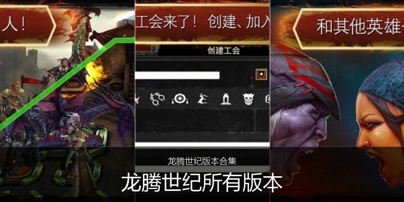 龙腾世纪所有版本