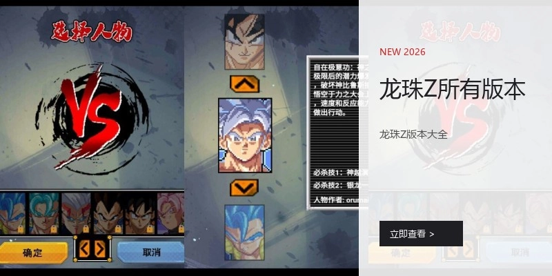 龙珠Z所有版本