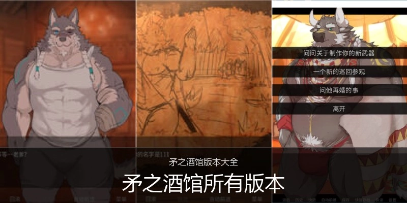 矛之酒馆所有版本