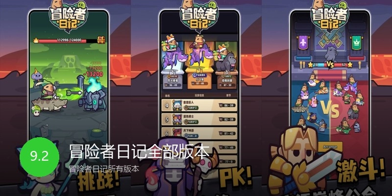 冒险者日记全部版本