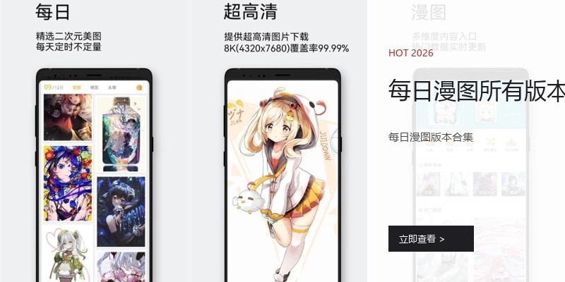 每日漫图所有版本