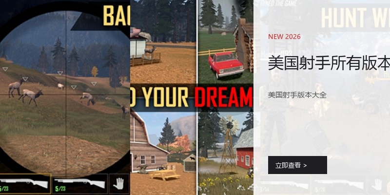 美国射手所有版本