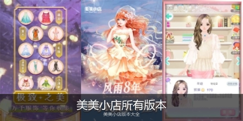 美美小店所有版本