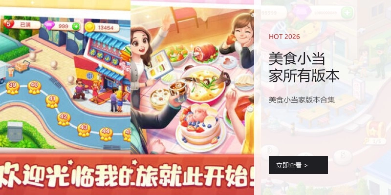 美食小当家所有版本
