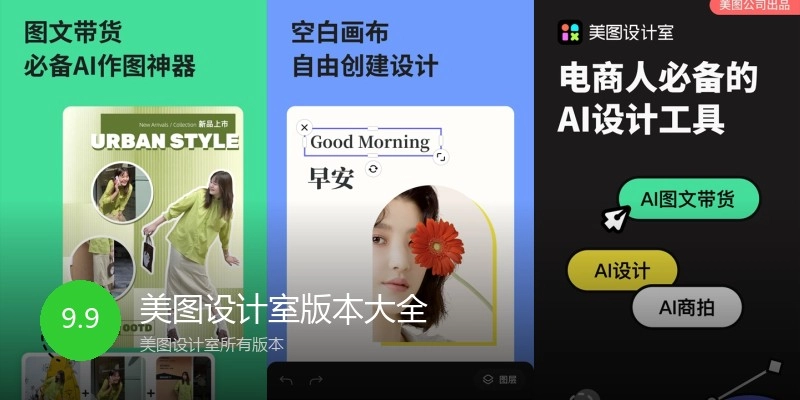 美图设计室版本大全