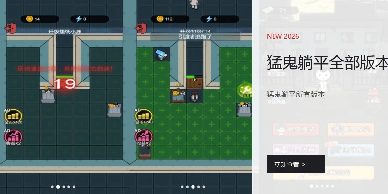 猛鬼躺平全部版本