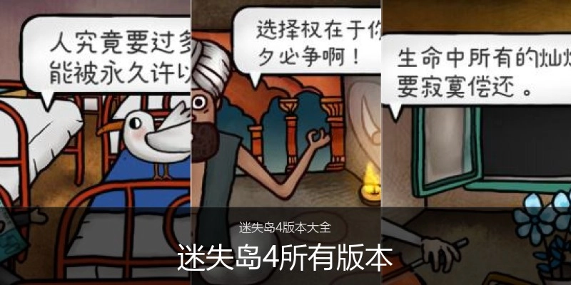 迷失岛4所有版本