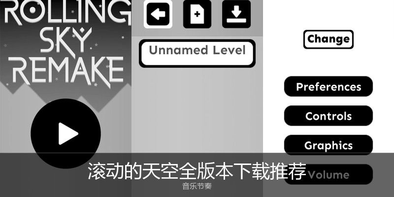 滚动的天空全版本下载推荐