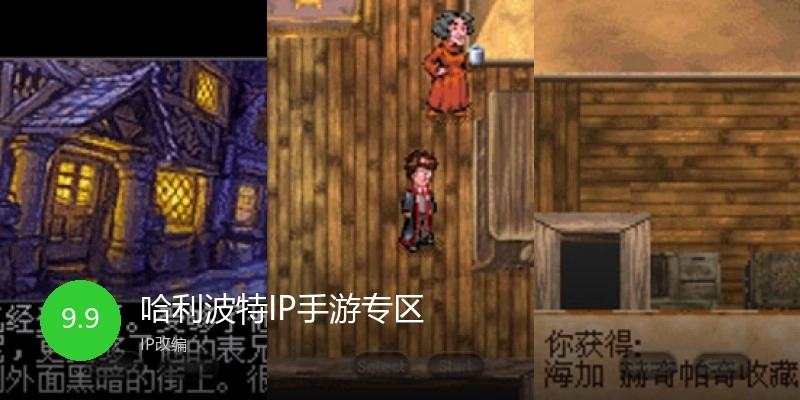 哈利波特IP手游专区