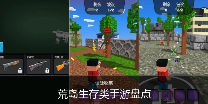 荒岛生存类手游盘点