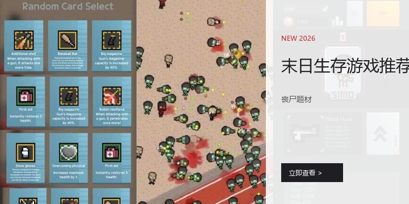 末日生存游戏推荐