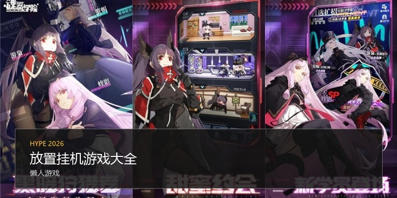 放置挂机游戏大全