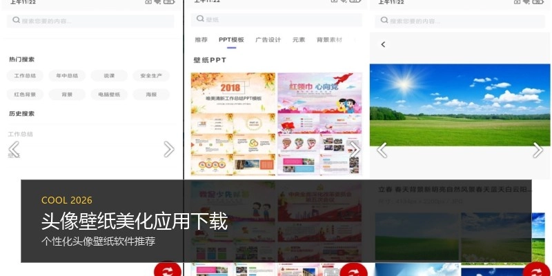 头像壁纸美化应用下载