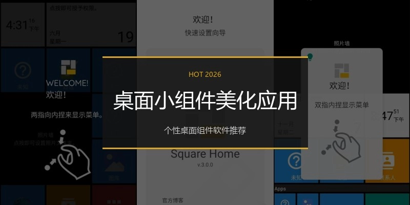 桌面小组件美化应用