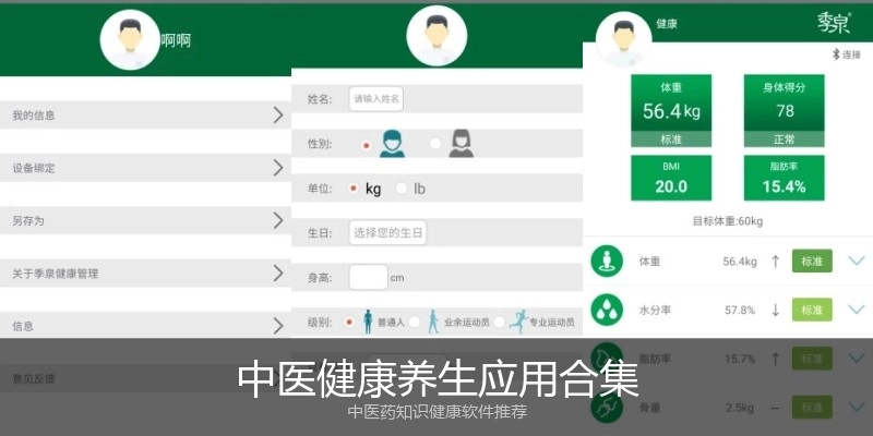 中医健康养生应用合集