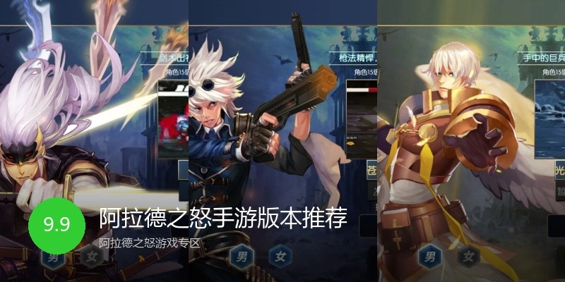 阿拉德之怒手游版本推荐