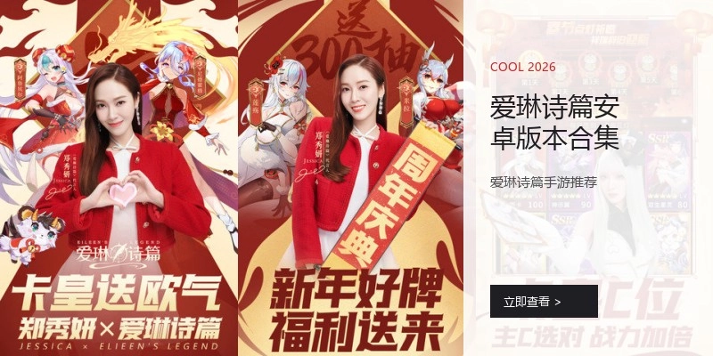 爱琳诗篇安卓版本合集