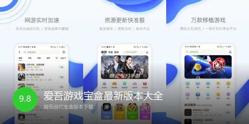 爱吾游戏宝盒最新版本大全