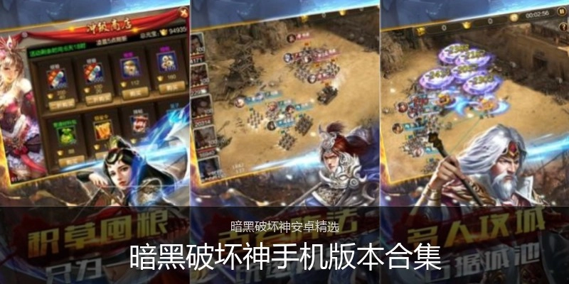 暗黑破坏神手机版本合集