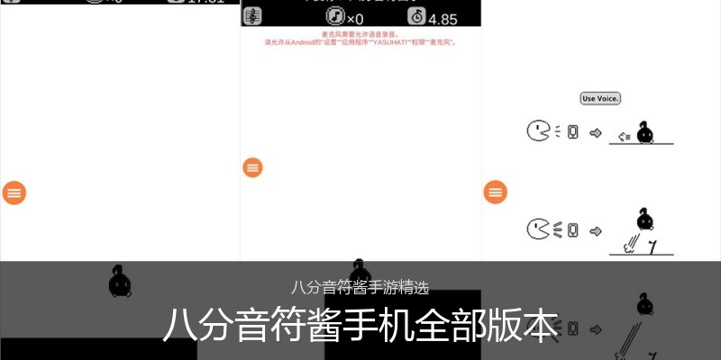 八分音符酱手机全部版本
