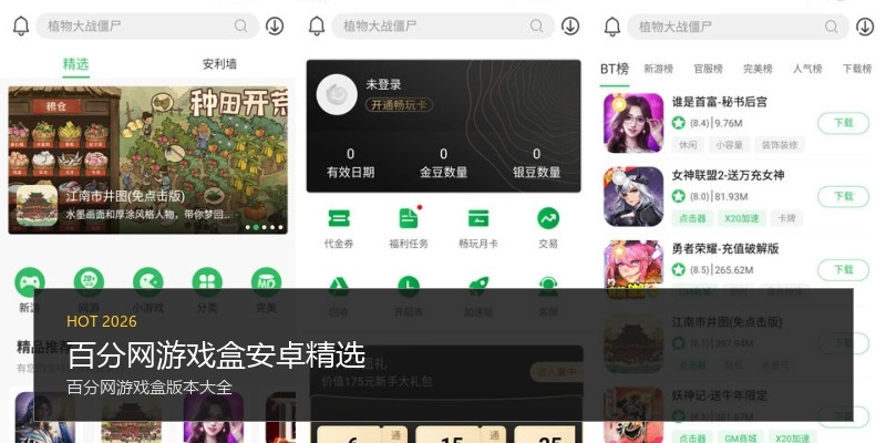 百分网游戏盒安卓精选