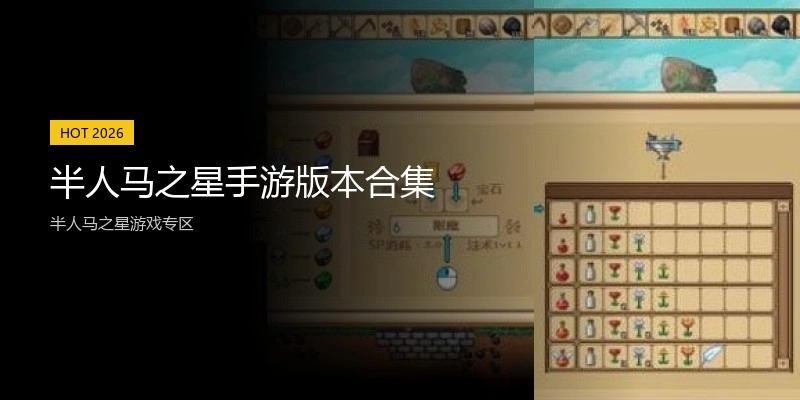 半人马之星手游版本合集