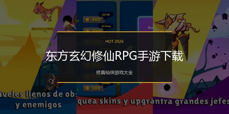 东方玄幻修仙RPG手游下载