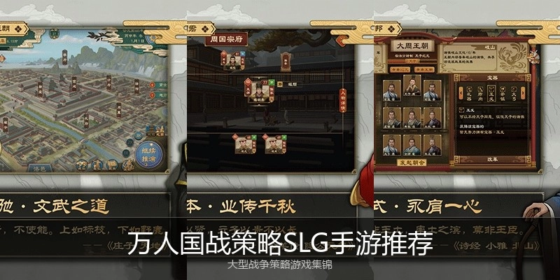 万人国战策略SLG手游推荐