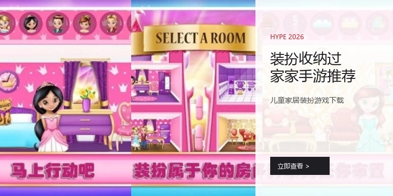 装扮收纳过家家手游推荐